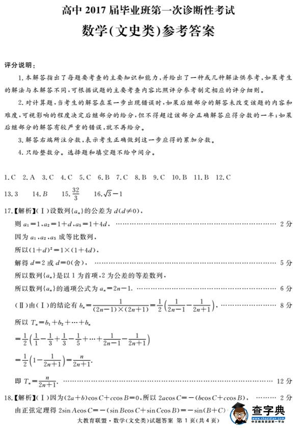 2017广安遂宁内江眉山四市一诊文科数学试题及答案