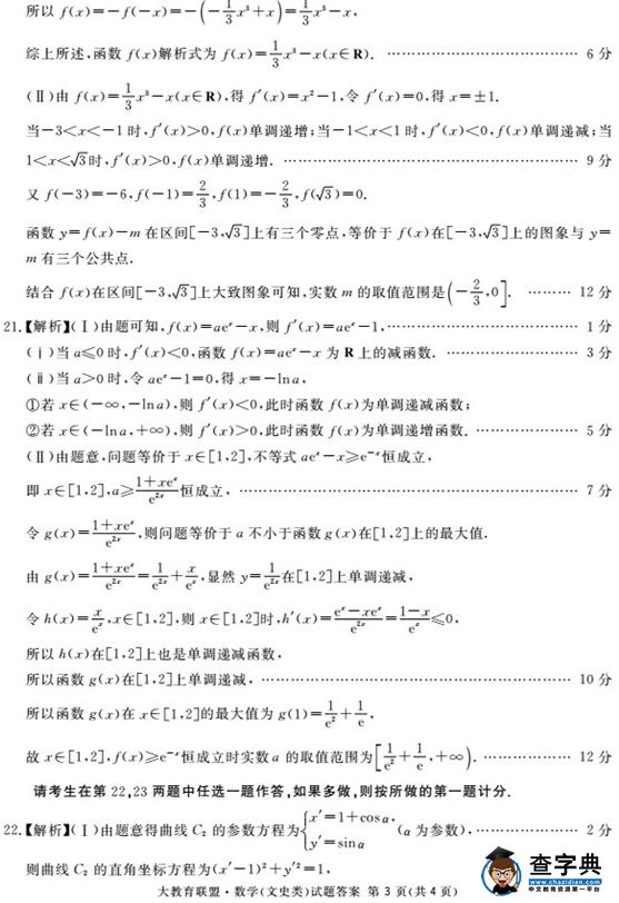 2017广安遂宁内江眉山四市一诊文科数学试题及答案