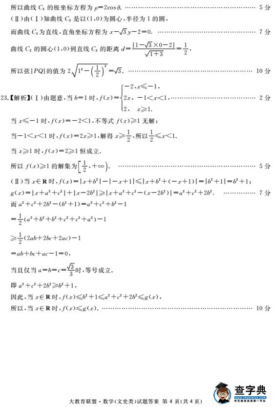 2017广安遂宁内江眉山四市一诊文科数学试题及答案