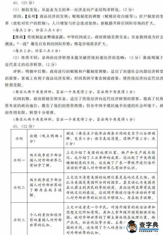 2017成都一诊历史答案