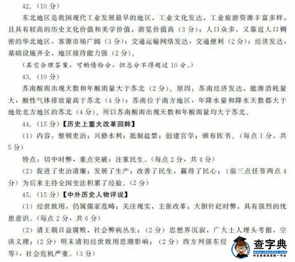 2017成都一诊历史答案