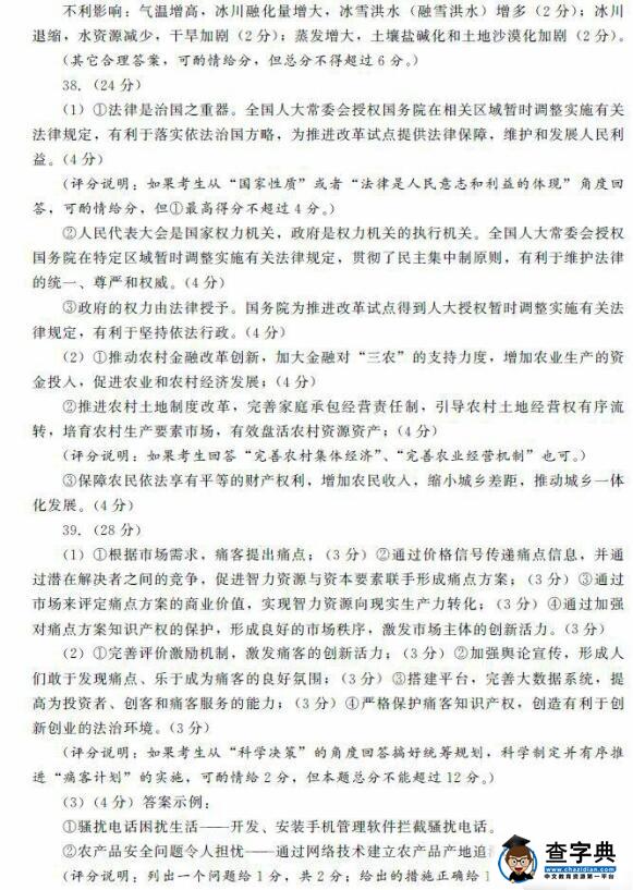 2017成都一诊历史答案