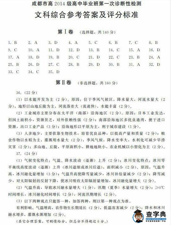 2017成都一诊历史答案