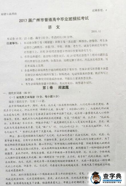 2017广州高考模拟考试语文试题及答案