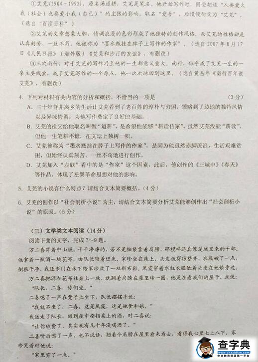 2017广州高考模拟考试语文试题及答案