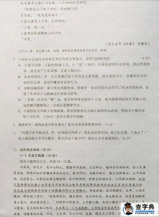 2017广州高考模拟考试语文试题及答案