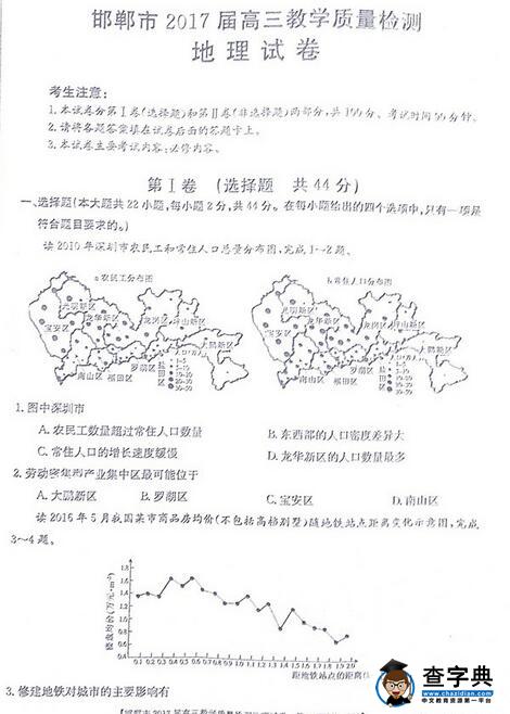 2017邯郸质检地理试题及答案