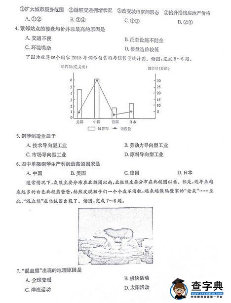 2017邯郸质检地理试题及答案