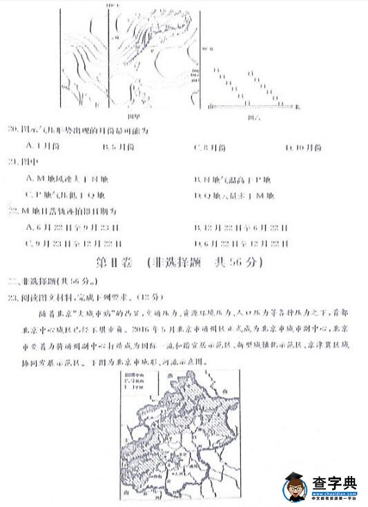 2017邯郸质检地理试题及答案