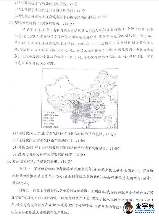 2017邯郸质检地理试题及答案