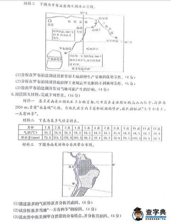 2017邯郸质检地理试题及答案