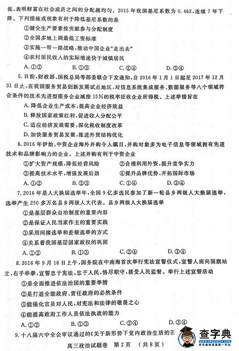 2017郑州一模政治试题及答案