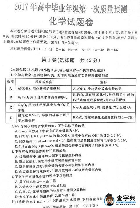 2017郑州一模化学试题及答案