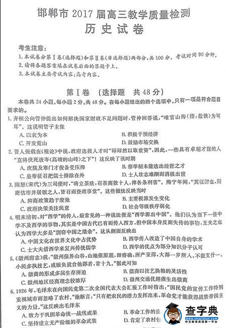 2017邯郸质检历史试题及答案