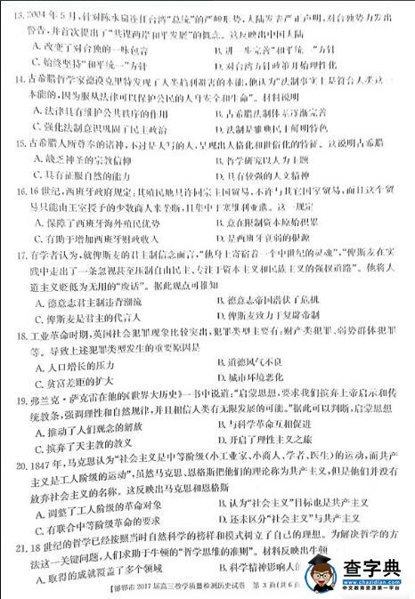2017邯郸质检历史试题及答案