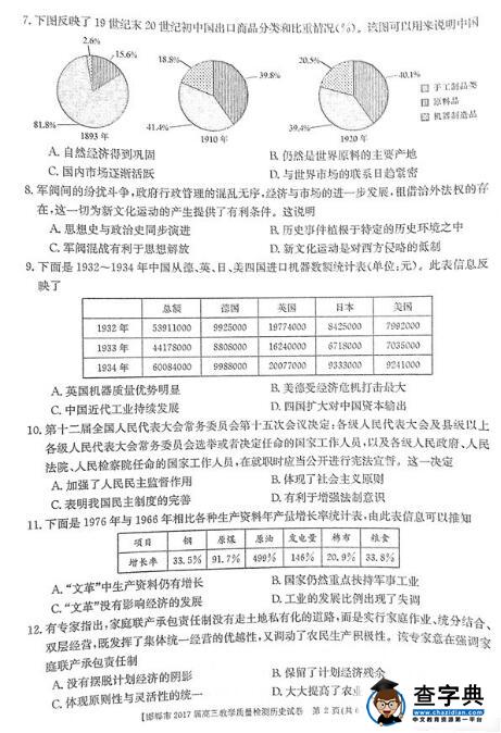 2017邯郸质检历史试题及答案