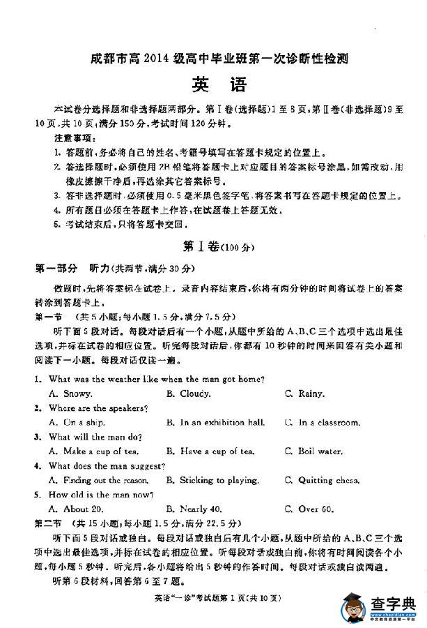 2017成都一诊英语试题及答案