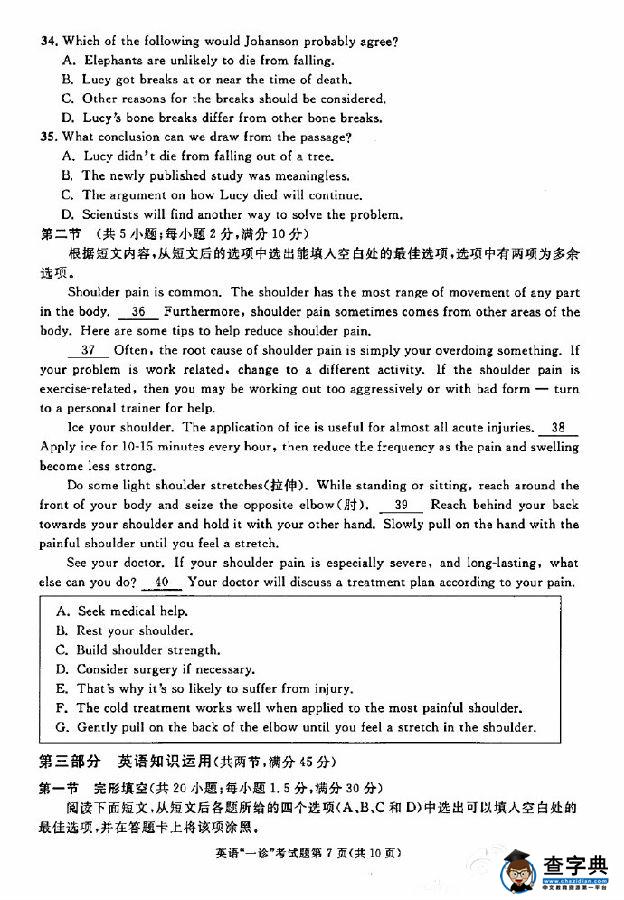 2017成都一诊英语试题及答案