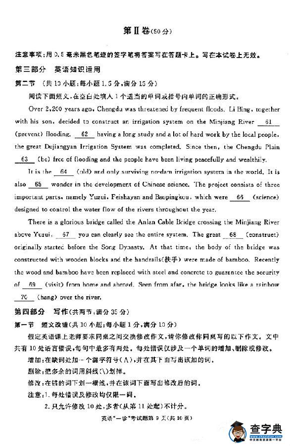2017成都一诊英语试题及答案