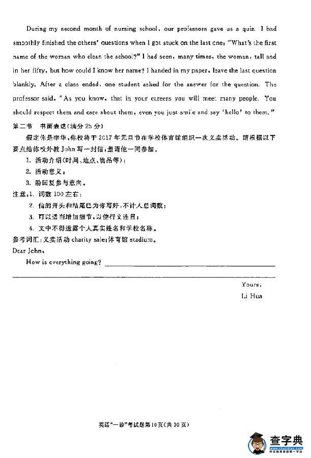2017成都一诊英语试题及答案