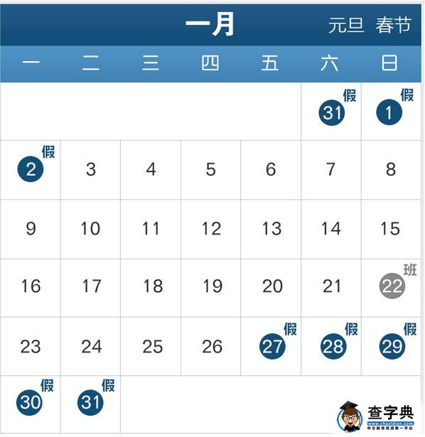 2017元旦放假安排
