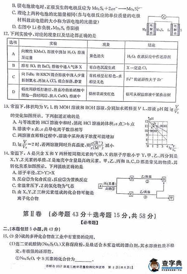 2017邯郸高三质检化学试题及答案