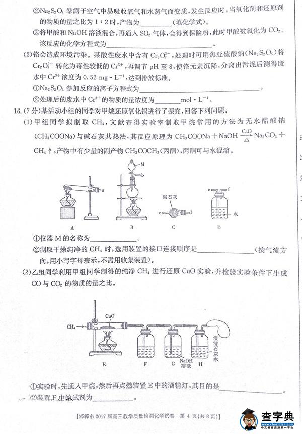 2017邯郸高三质检化学试题及答案