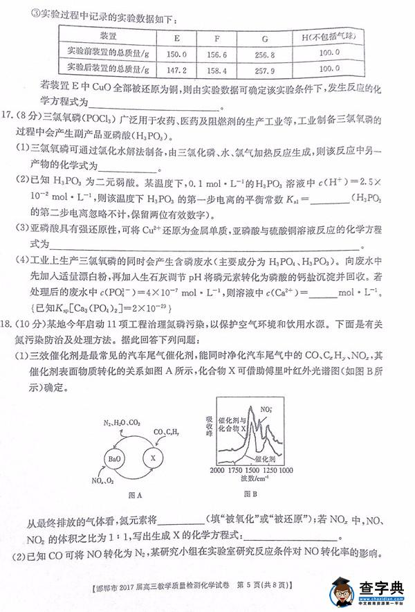 2017邯郸高三质检化学试题及答案