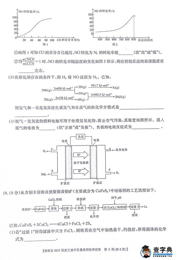 2017邯郸高三质检化学试题及答案