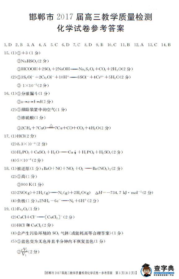 2017邯郸高三质检化学试题及答案