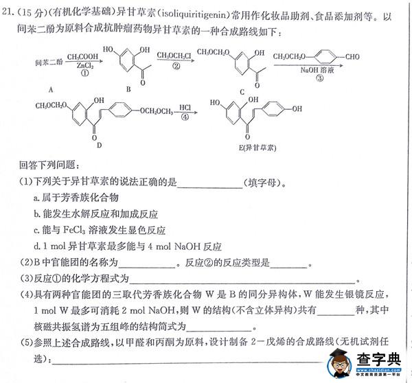 2017邯郸高三质检化学试题及答案