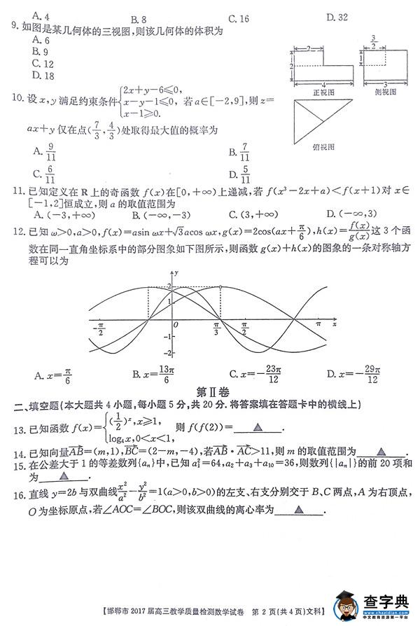 2017邯郸高三质检文科数学试题及答案