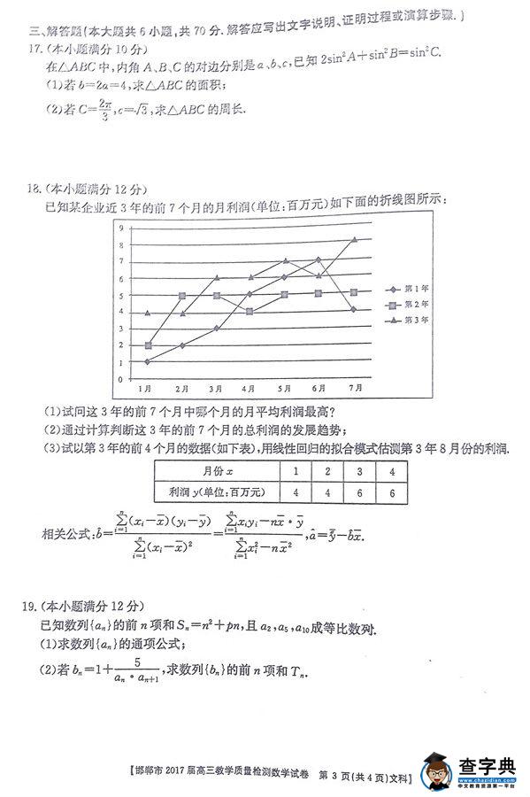 2017邯郸高三质检文科数学试题及答案