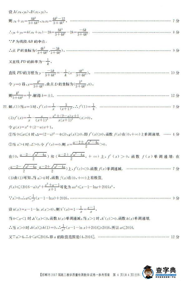 2017邯郸高三质检文科数学试题及答案