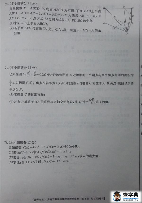 2017邯郸高三质检理科数学试题及答案