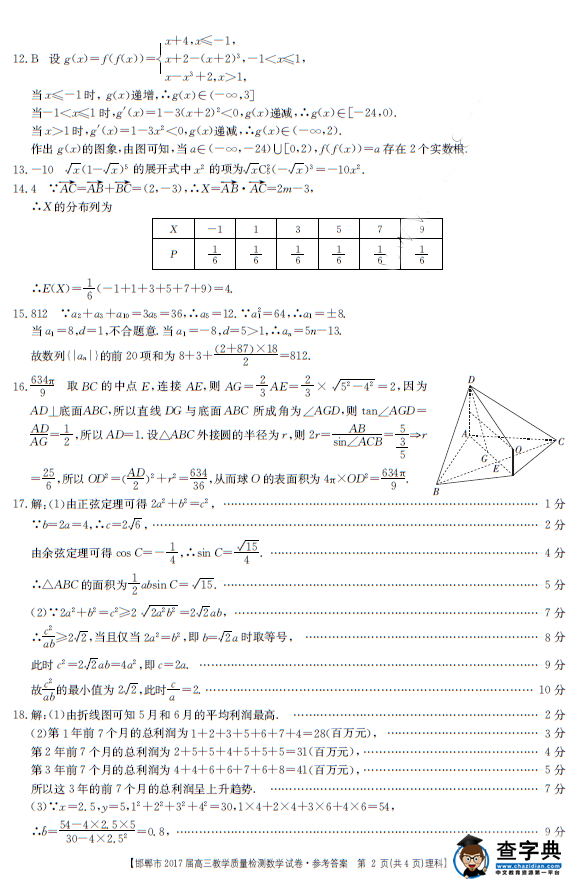 2017邯郸高三质检理科数学试题及答案