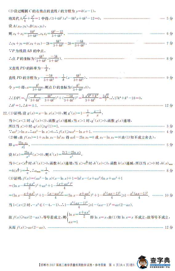 2017邯郸高三质检理科数学试题及答案