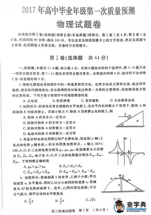 2017郑州一模物理试题及答案