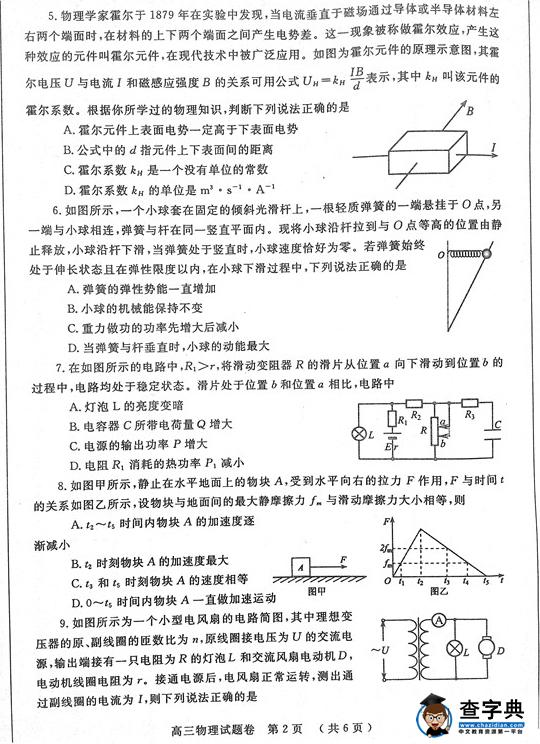 2017郑州一模物理试题及答案