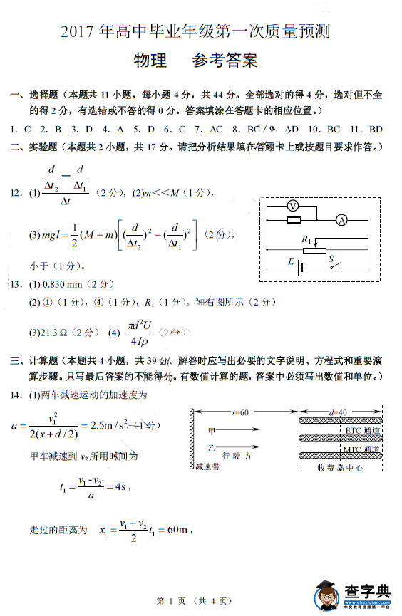 2017郑州一模物理试题及答案