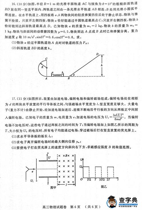 2017郑州一模物理试题及答案