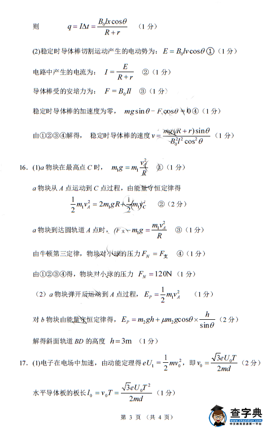 2017郑州一模物理试题及答案