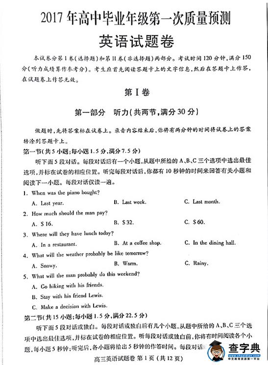 2017郑州一模英语试题及答案