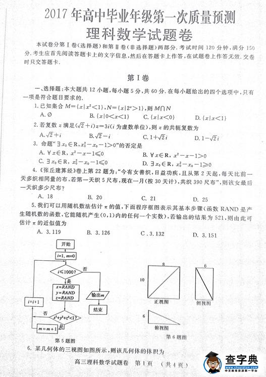 2017郑州一模理科数学试题及答案