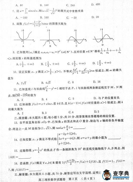 2017郑州一模理科数学试题及答案