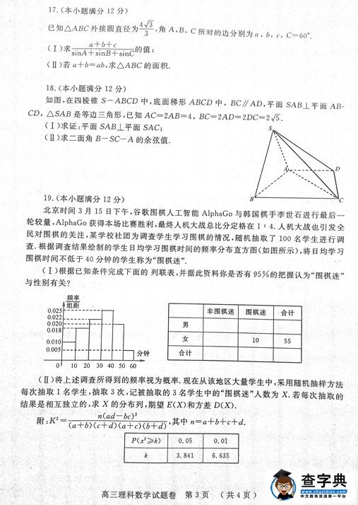 2017郑州一模理科数学试题及答案