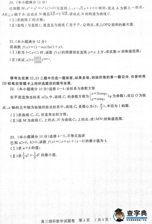 2017郑州一模理科数学试题及答案
