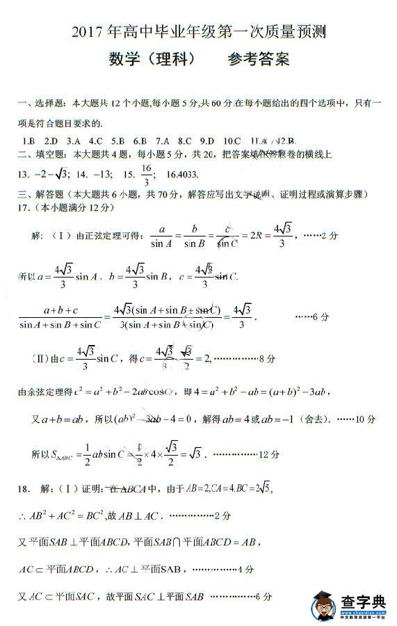 2017郑州一模理科数学试题及答案