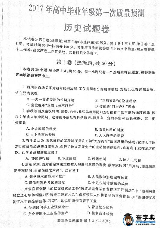 2017郑州一模历史试题及答案