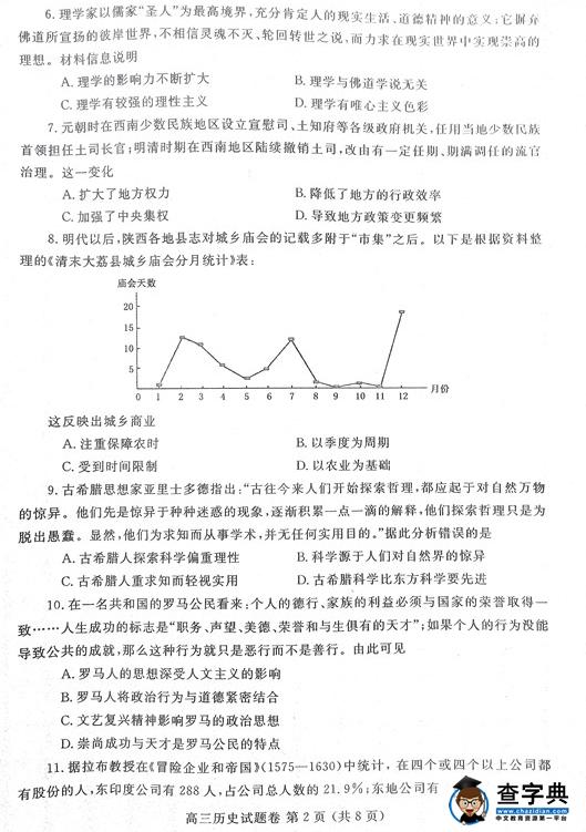 2017郑州一模历史试题及答案